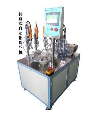 轉(zhuǎn)盤式自動送鎖螺絲機